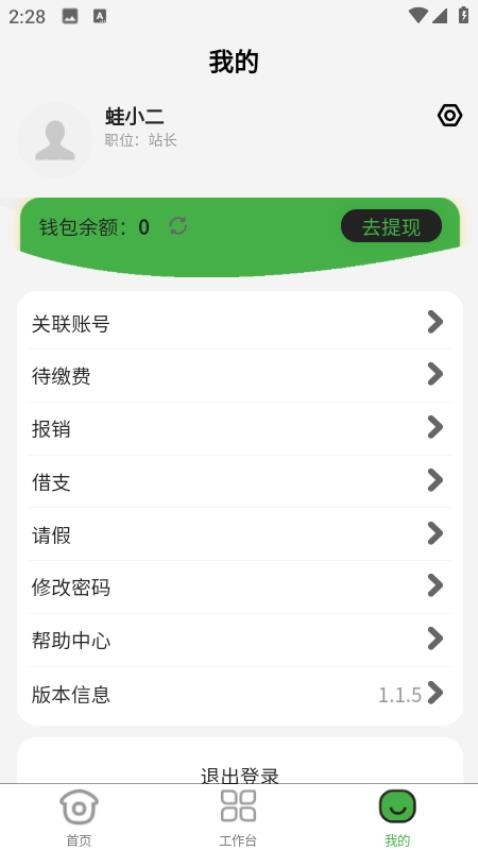 蛙小二废品站APP