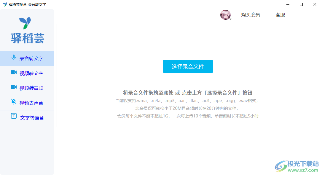 驿稻芸配音软件