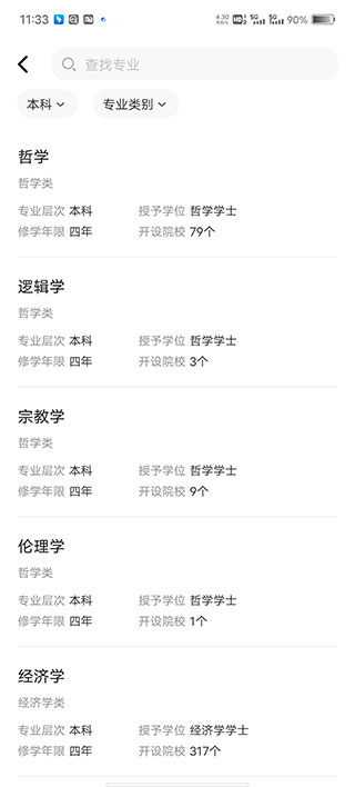 新东方生涯规划App