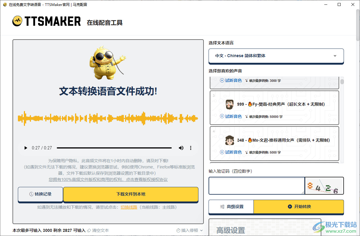 TTSMaker马克配音