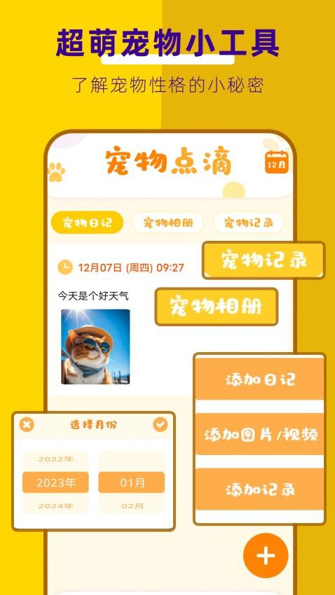 萌宠翻译器免费版