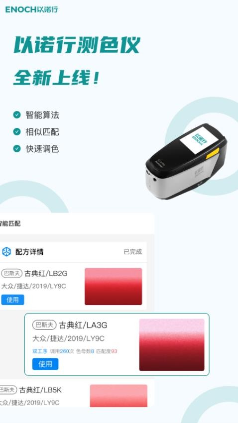 以诺行车管家APP