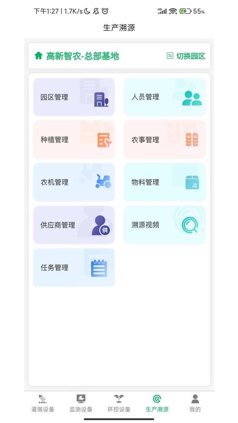 华普智慧农业APP最新版