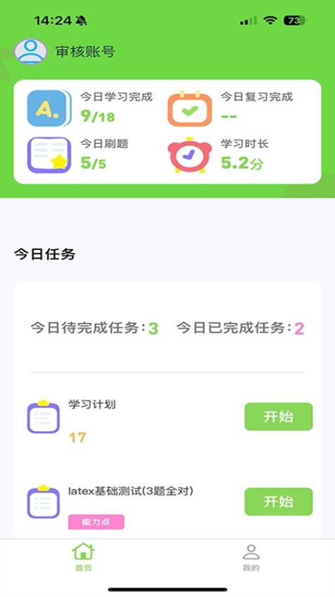 西瓜学习app