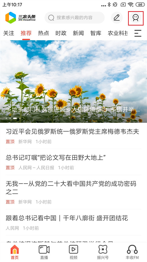 三农头条app官方版最新版