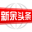 新余头条app手机版