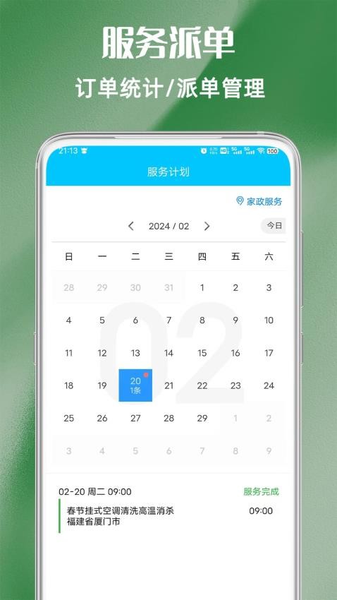 子竟核销APP