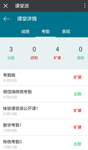 课堂派官方手机版