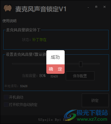 麦克风声音锁定