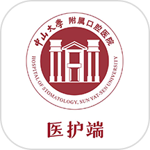 中大光华口腔(医护端)APP