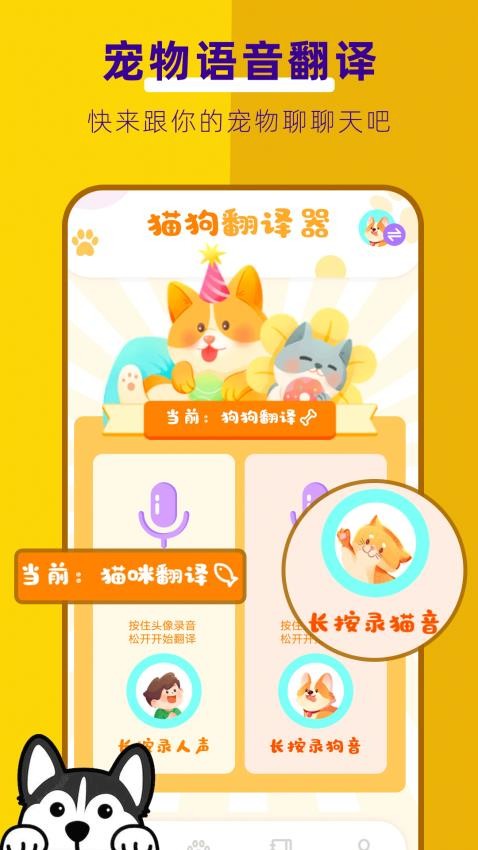 萌宠翻译器免费版