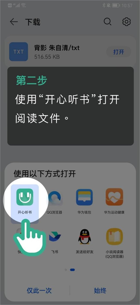 开心听书app