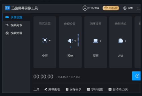 迅捷录屏大师电脑版