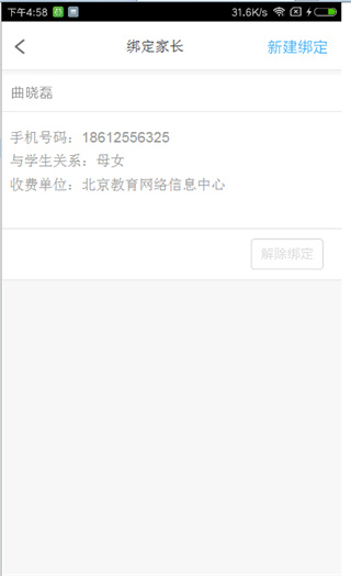 北京学生云卡app官方版
