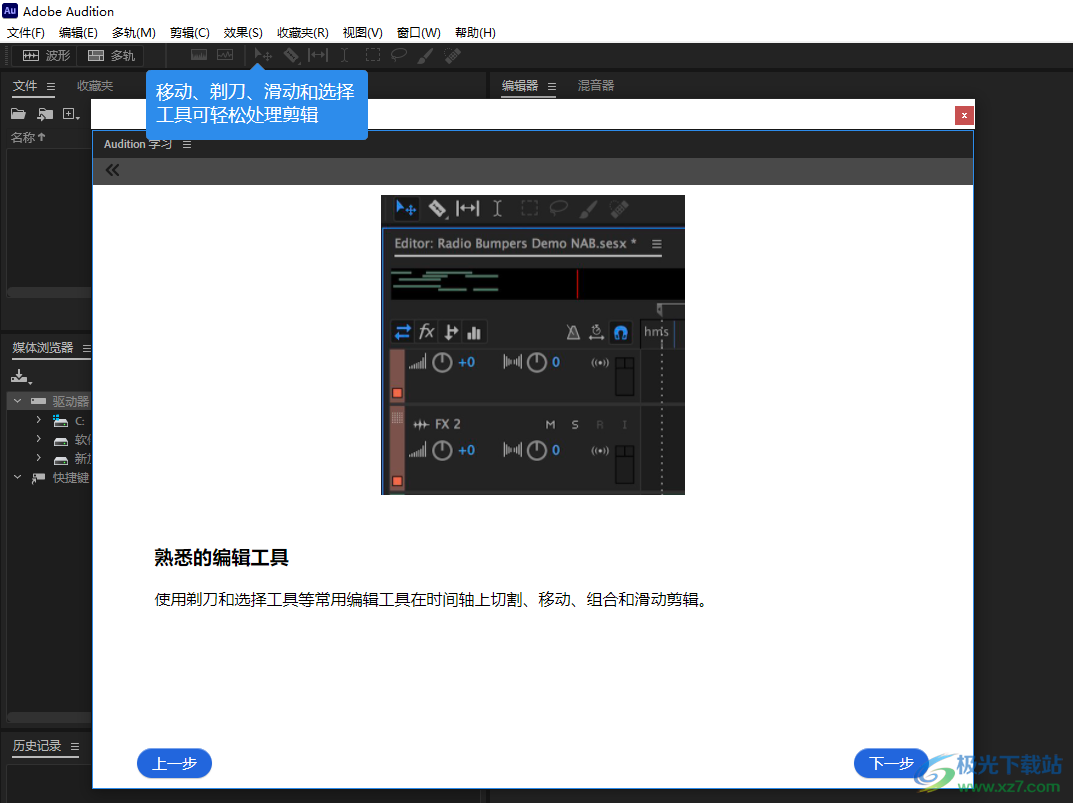 Adobe Audition 2022软件