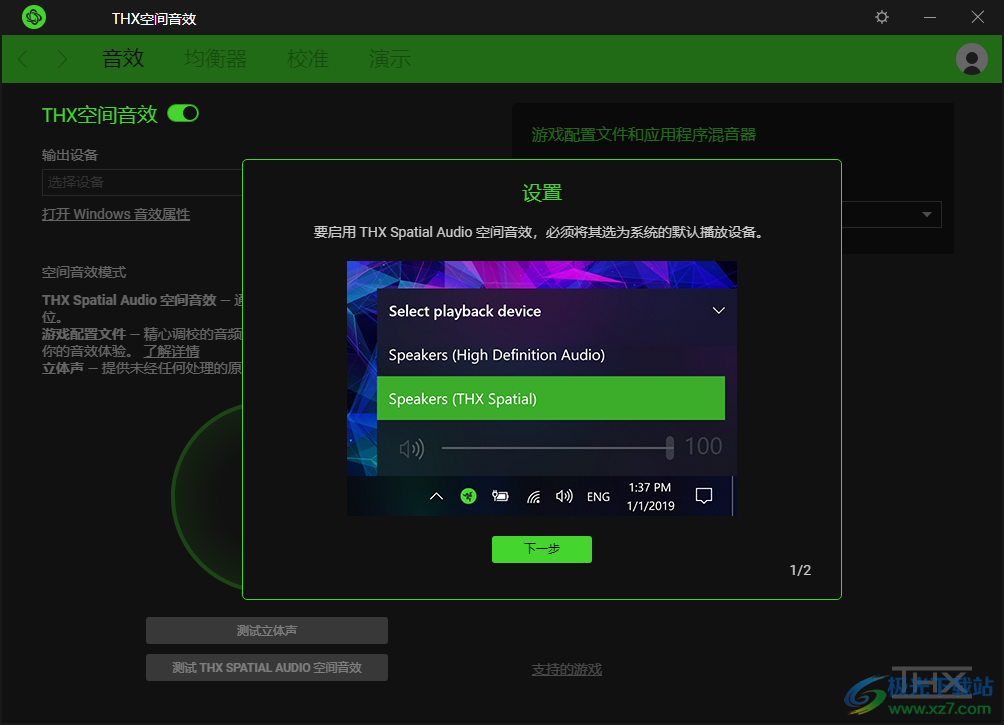 THX Spatial Audio(多功能游戏音频与音效处理器)