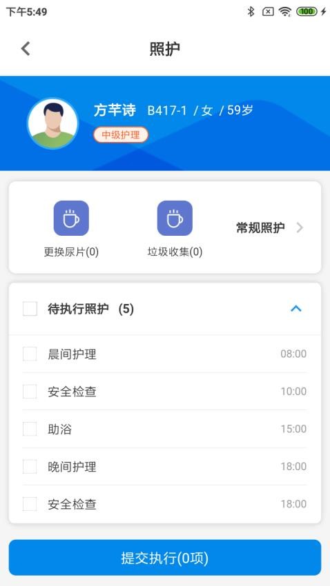 立恒微护app