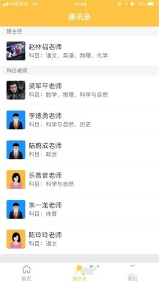 智校云家长版app最新版本