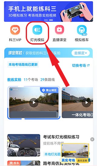 驾考宝典驾考科目三App