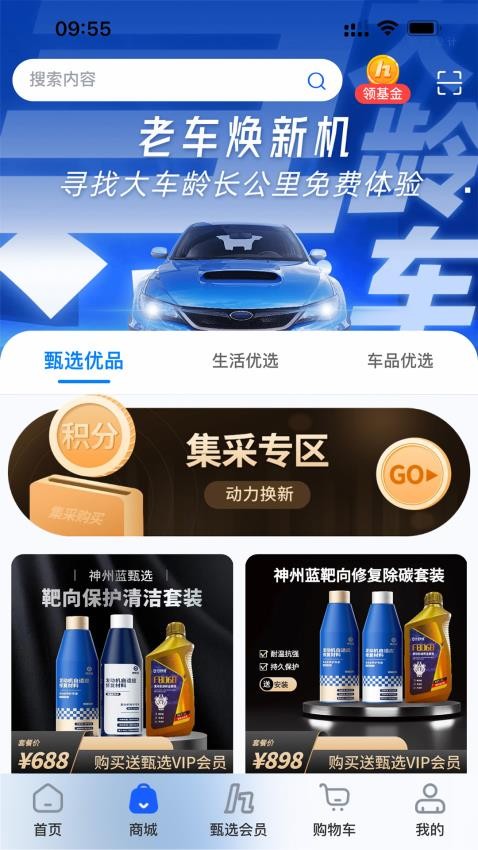 甄选养车官方版