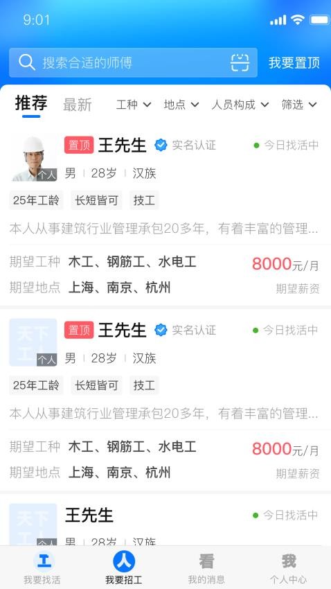 天下工人官方版