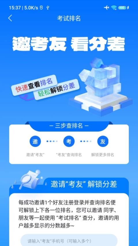 排名小助手APP