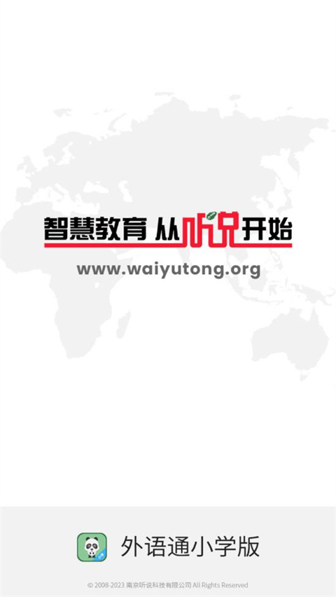 外语通小学版App