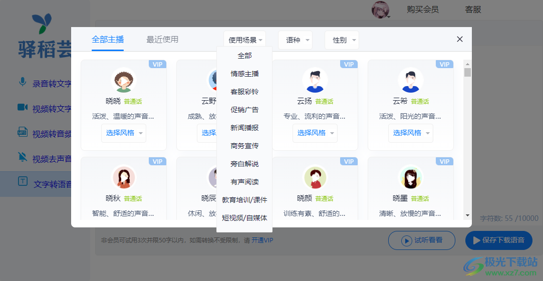 驿稻芸配音软件