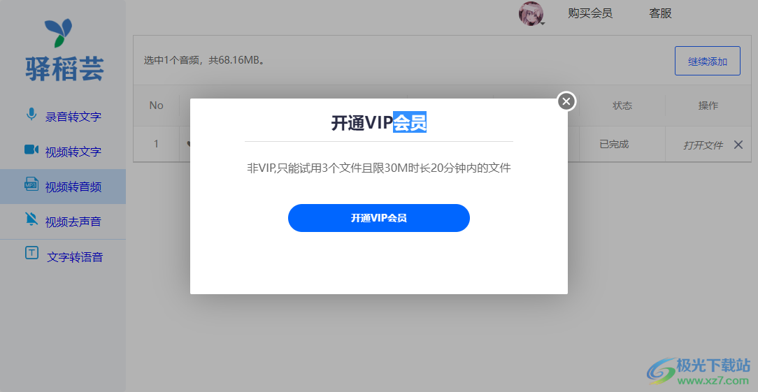 驿稻芸配音软件