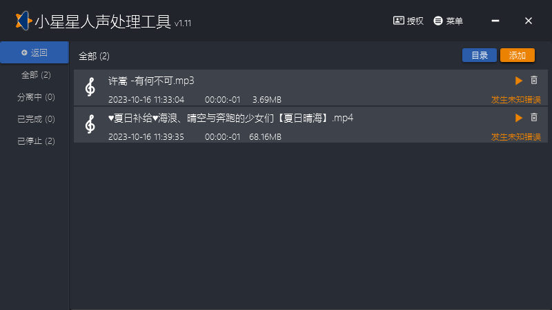 小星星人声处理工具