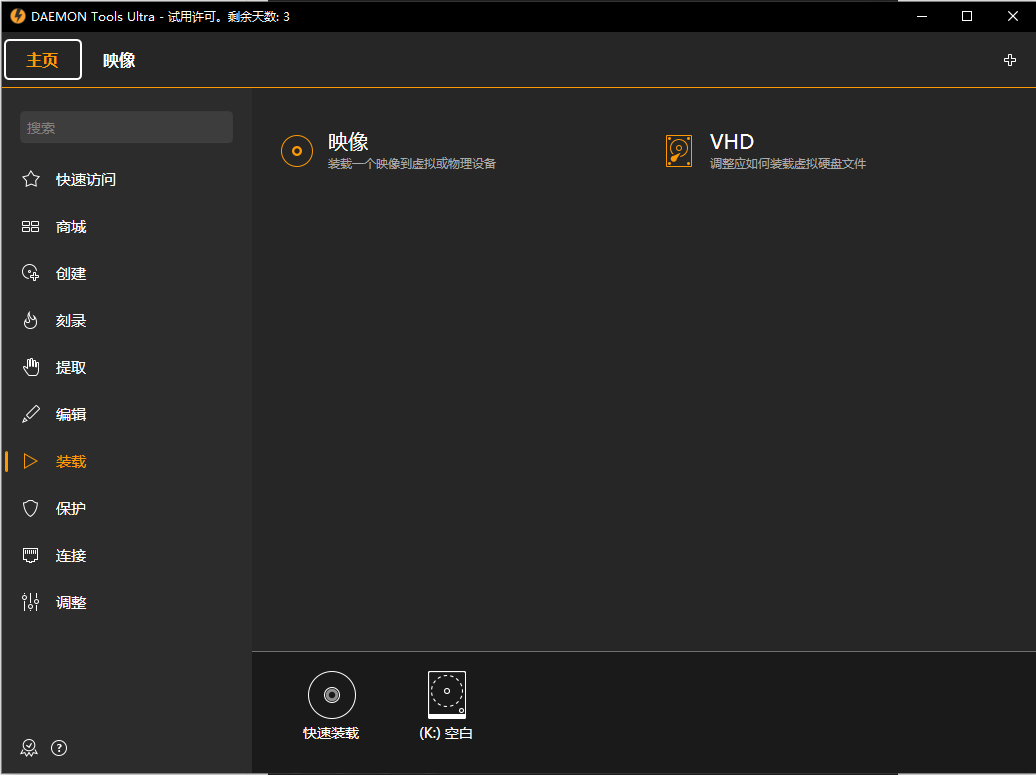 DAEMON Tools Ultra官方版