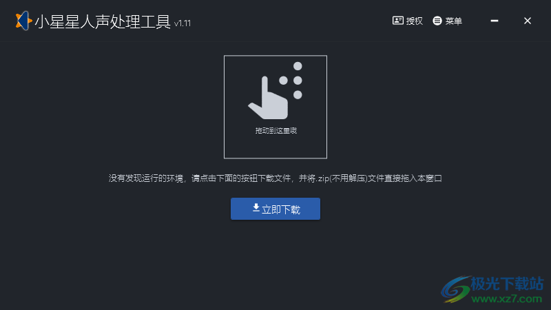 小星星人声处理工具