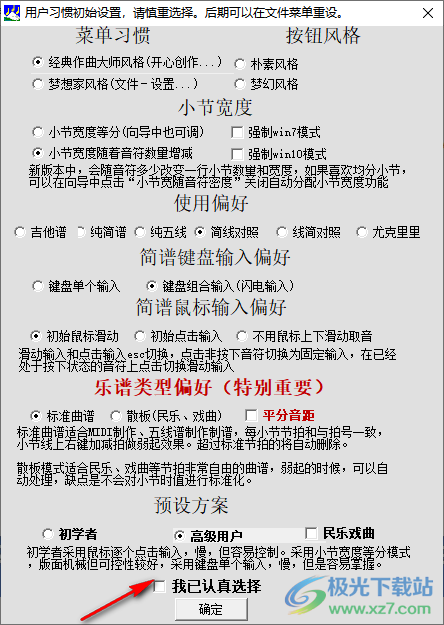 作曲大师2023音乐梦想家