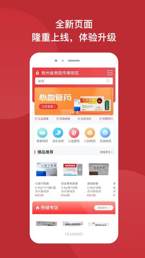 怡亚通药购官方版