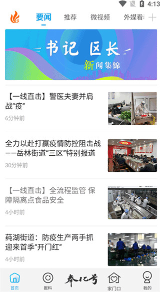 掌上奉化app官方版