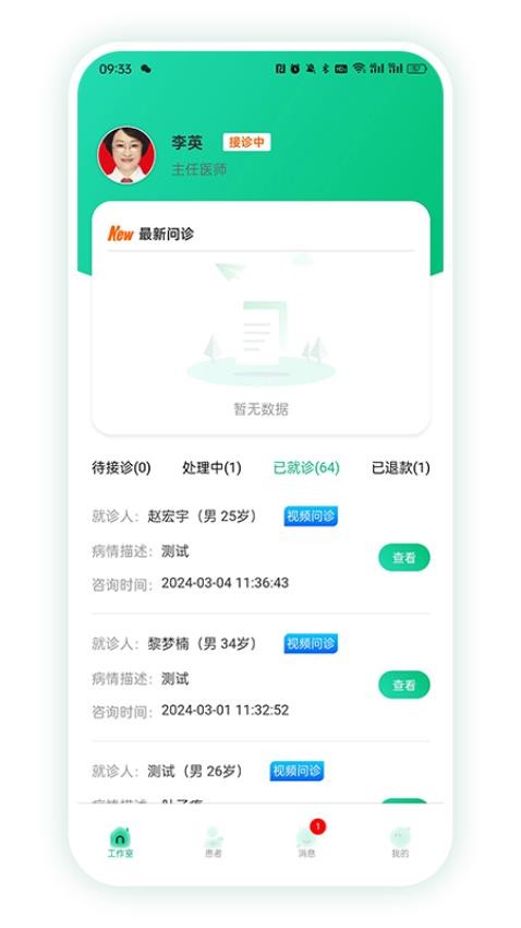 四子王旗智慧名医APP