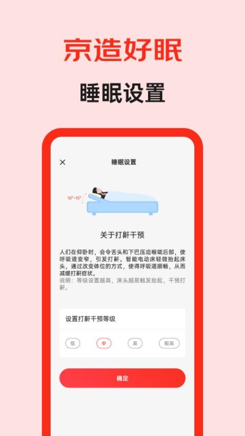 京造好眠APP