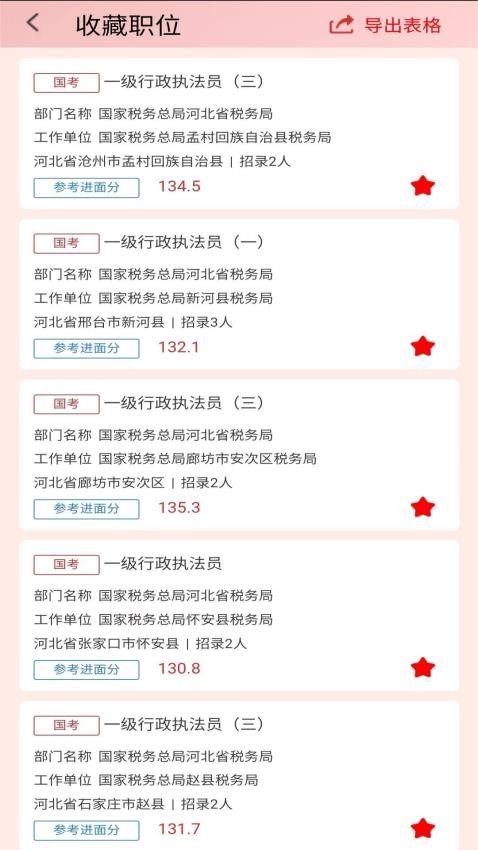 考碗雷达官方版