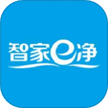 智家e净官方版