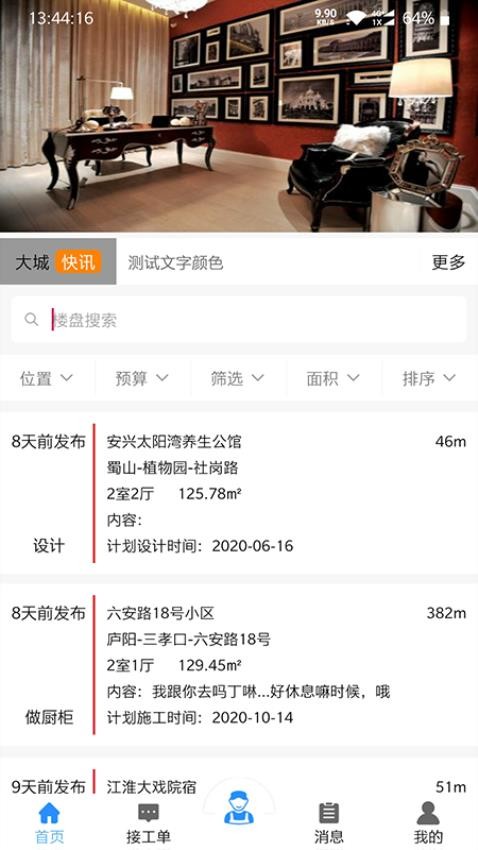 惠装大师官方版