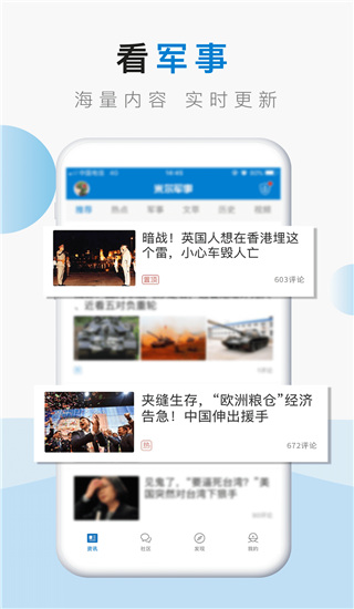 米尔军事官方App