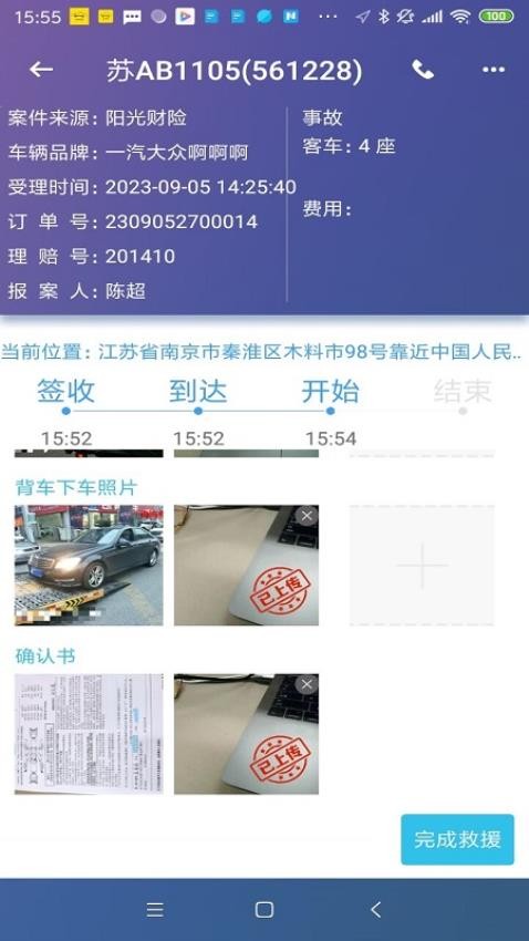 迪迪救援最新版本