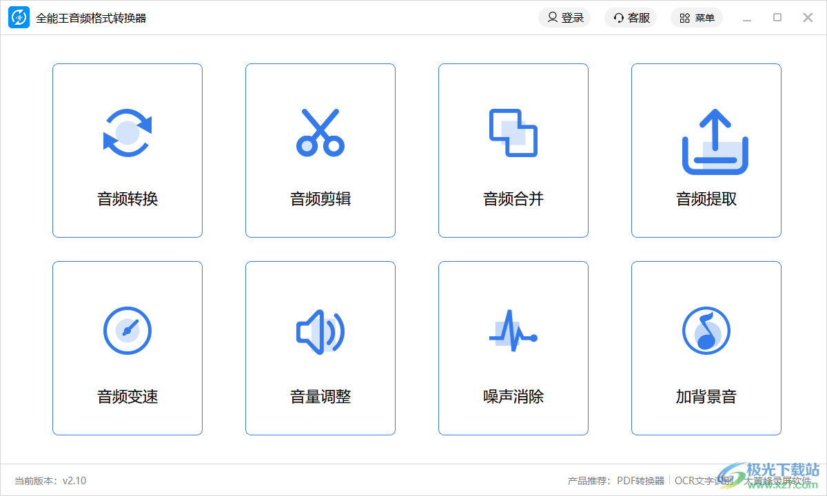 全能王音频处理大师