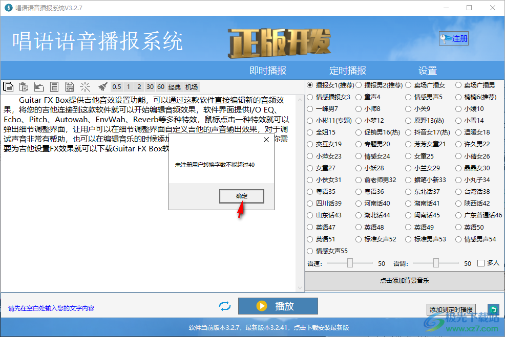 唱语语音播报系统