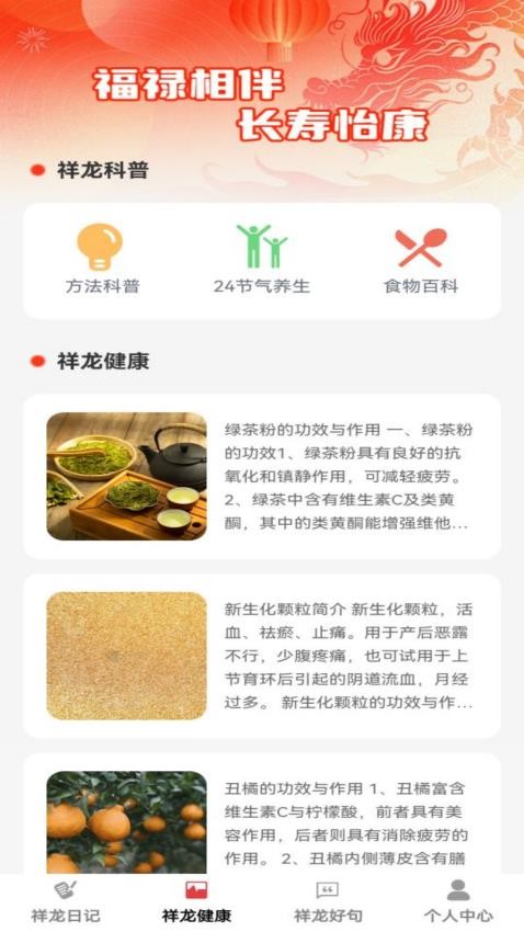 祥龙来福最新版