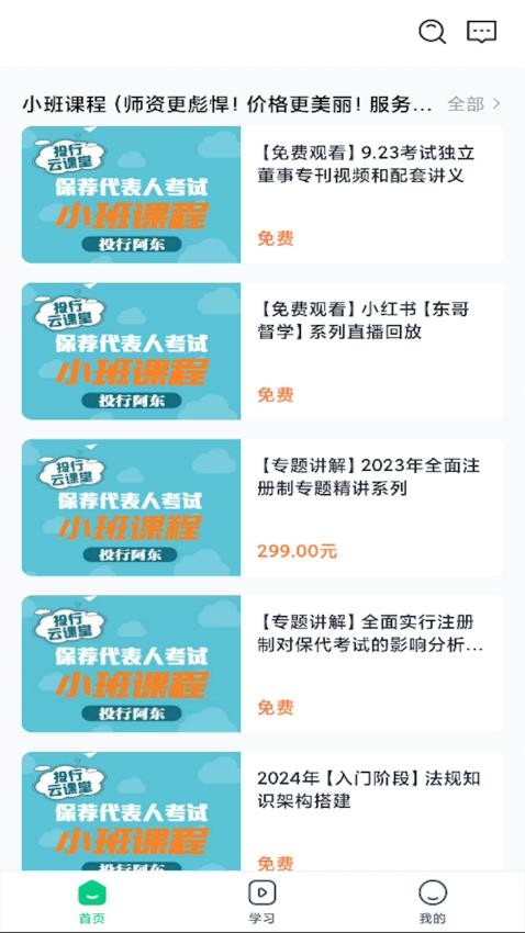 投行云课堂官方版