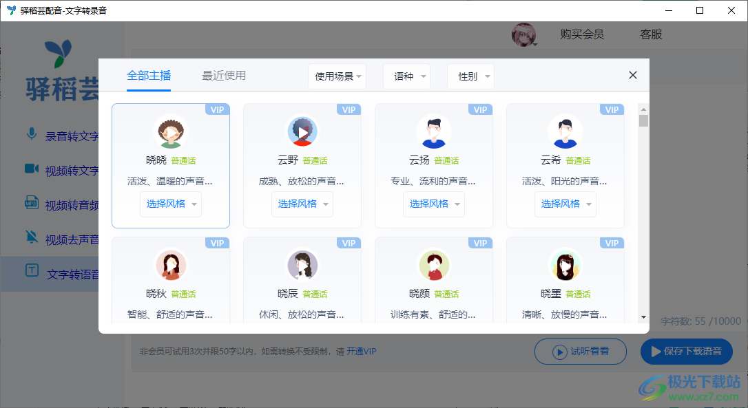 驿稻芸配音软件
