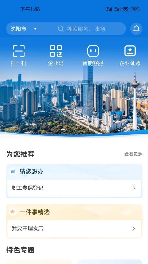 辽企通APP