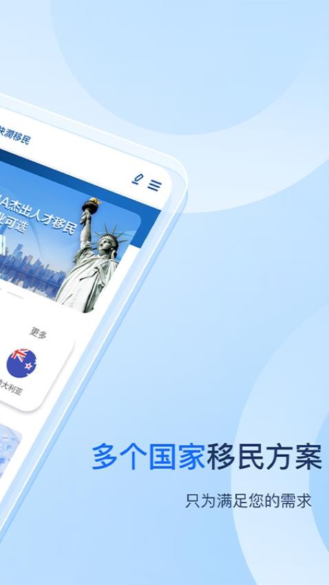 快润移民官方版