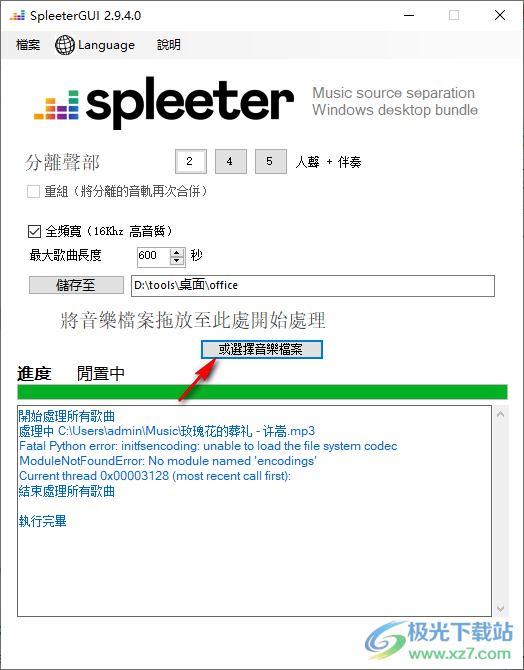 spleetergui(AI音轨分离软件)